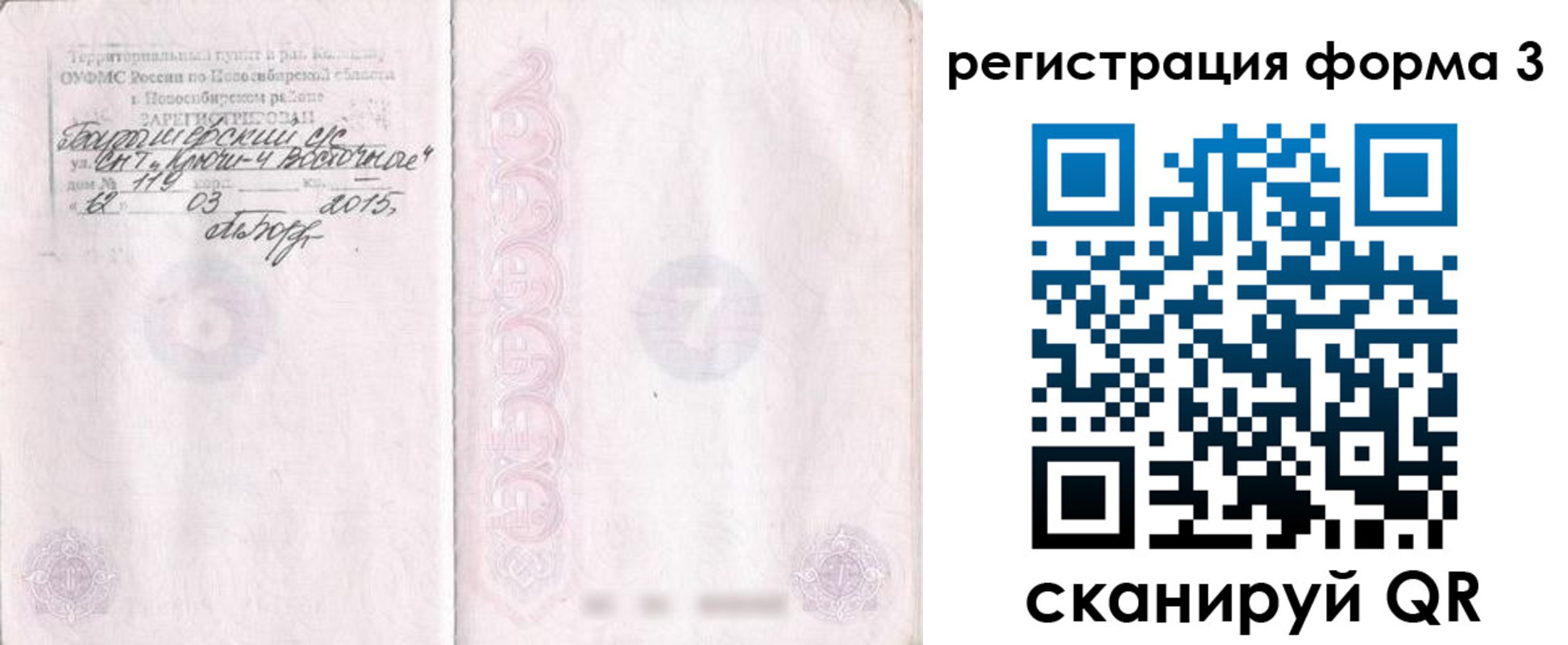 временная регистрация собственник в Сафоново