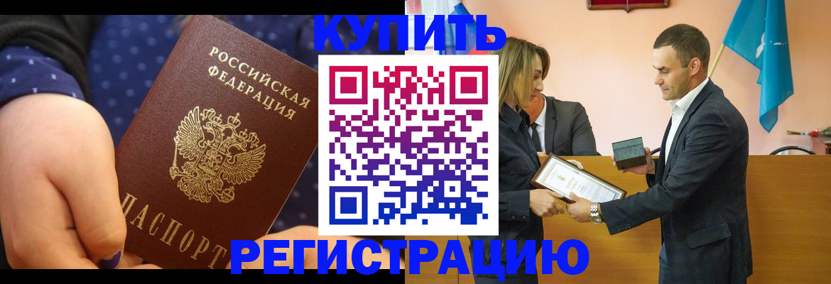 прописка 2025 в Сафоново