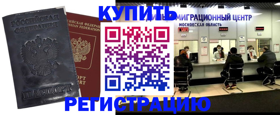 прописка иностранных граждан в Сафоново