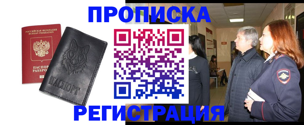 временная регистрация для всех в Сафоново