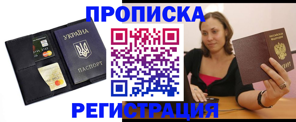 прописка для работы в Сафоново