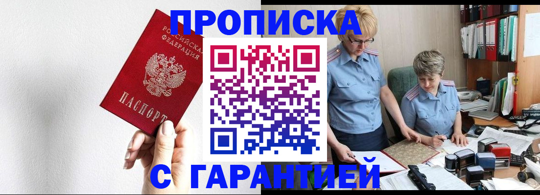 прописка в Сафоново