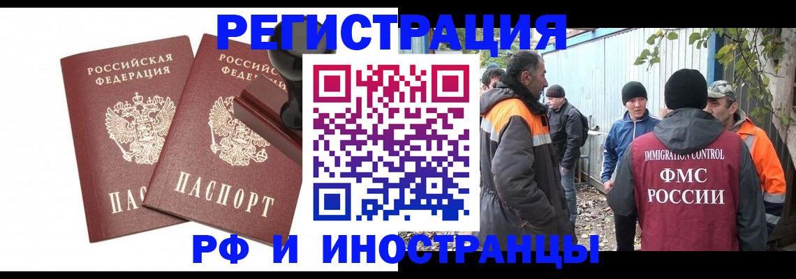миграционный учет в Сафоново